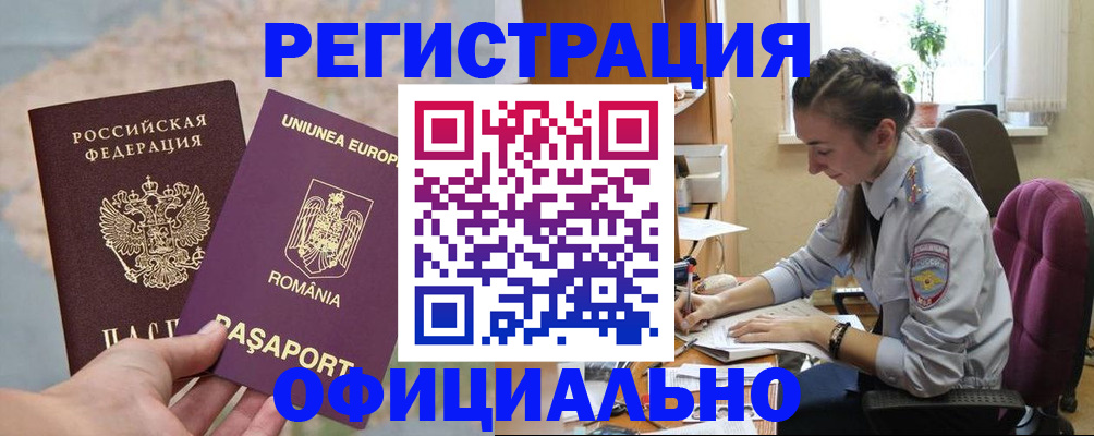 временная регистрация в Нюрбе