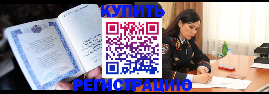 временная регистрация в квартире в Нюрбе