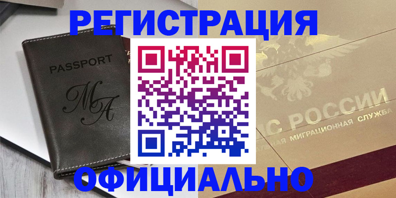 временная регистрация законно в Нюрбе