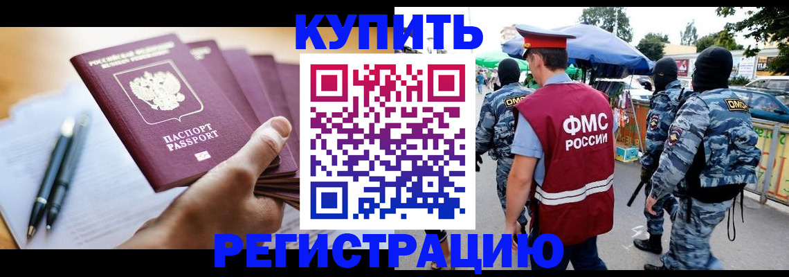 миграционный учет в Нюрбе