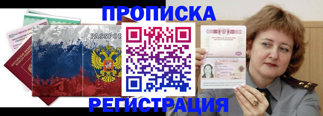 прописка в квартире в Нюрбе
