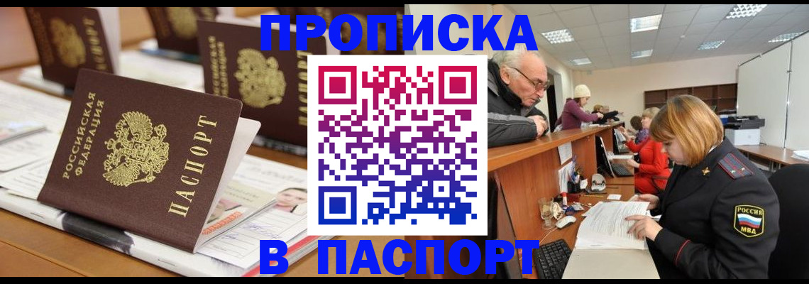 купить прописку в Нюрбе